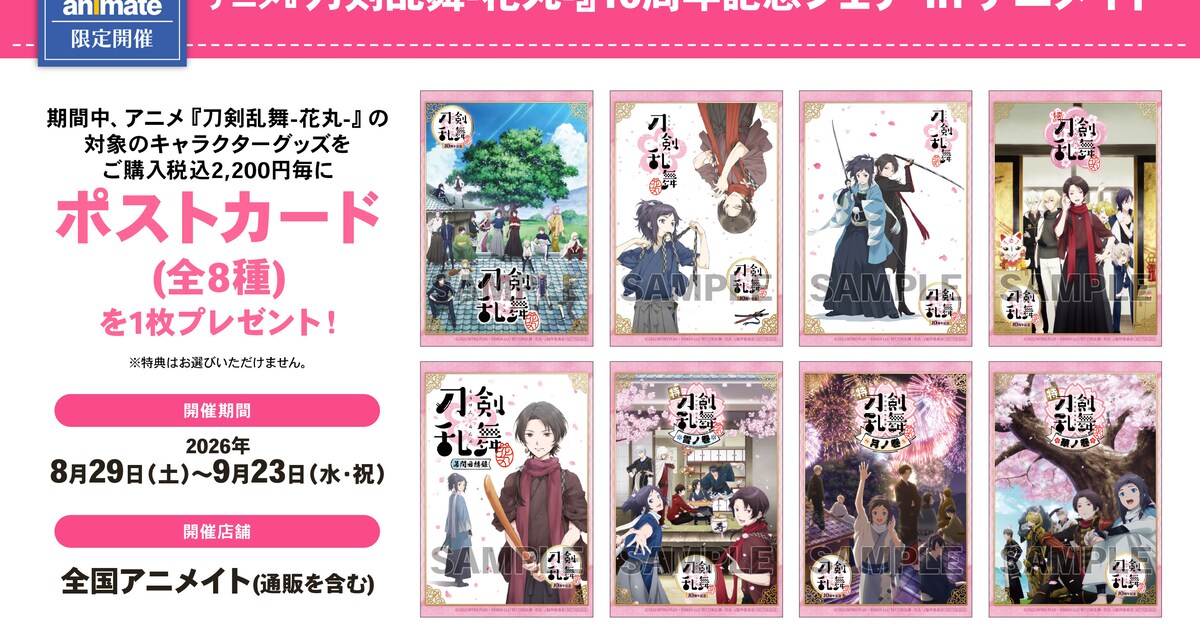購入特典に用意されたポストカード全8種 [画像ギャラリー 2/4 