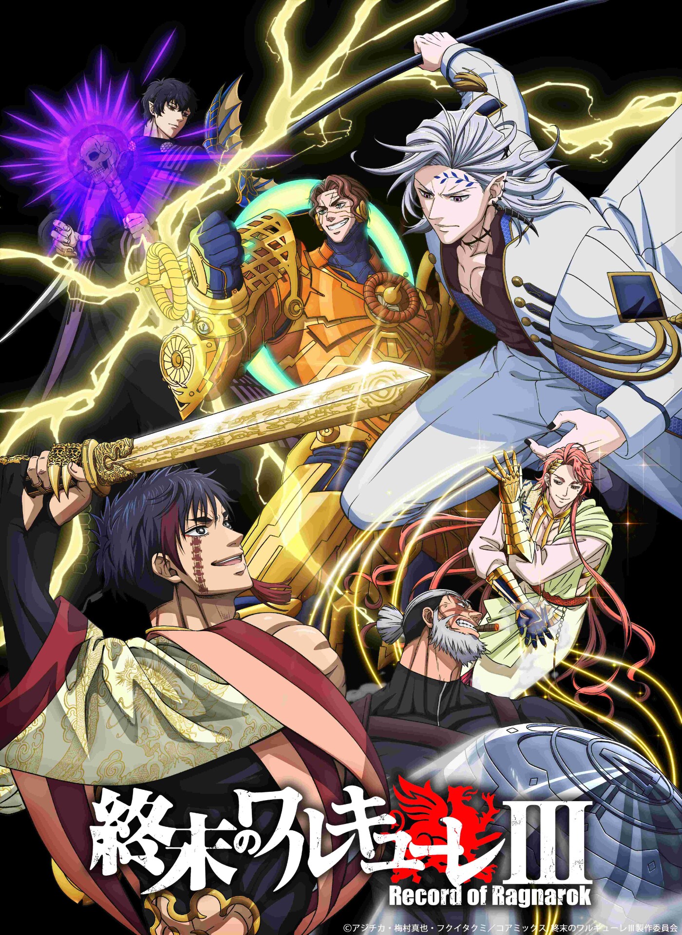 アニメ「終末のワルキューレIII」ビジュアル (c)アジチカ・梅村真也