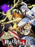 アニメ「終末のワルキューレIII」ビジュアル (c)アジチカ・梅村真也・フクイタクミ／コアミックス, 終末のワルキューレⅢ製作委員会