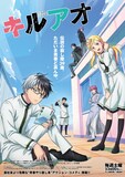 TVアニメ「キルアオ」キービジュアル (c)藤巻忠俊／集英社・「キルアオ」製作委員会