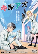 TVアニメ「キルアオ」キービジュアル (c)藤巻忠俊／集英社・「キルアオ」製作委員会