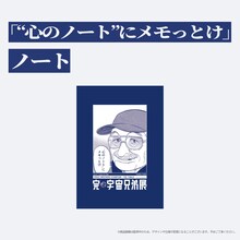 「『“心のノート”にメモっとけ』ノート」