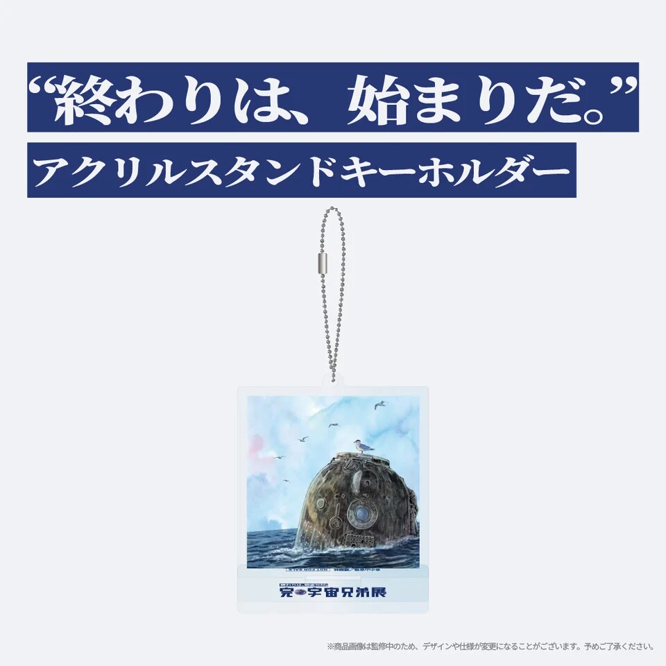 宇宙兄弟」完結記念展示イベントが渋谷で、小山宙哉描く1巻オマージュ 宇宙兄弟」完結記念展示イベントが渋谷で、小山宙哉描く1巻オマージュ