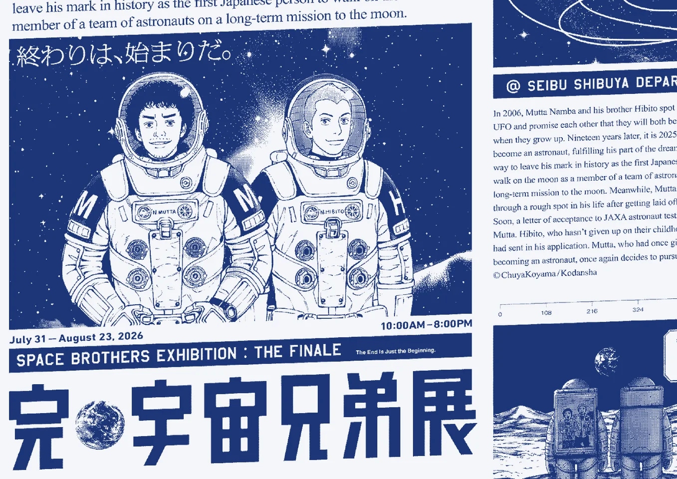 「宇宙兄弟」完結記念展示イベントが渋谷で、小山宙哉描く1巻オマージュのビジュアル