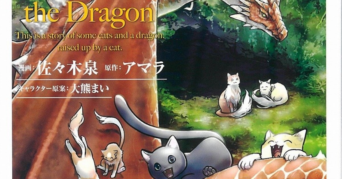 TVアニメ放送間近の「猫と竜」マンガ版を全巻無料公開、本日6月28日限定で