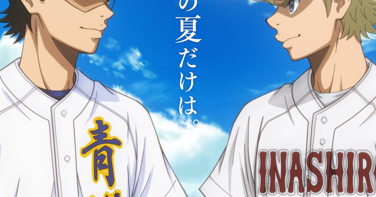 GLAYが「ダイヤのA actⅡ -Second Season-」第2クールOPテーマ担当、EDテーマはOxT