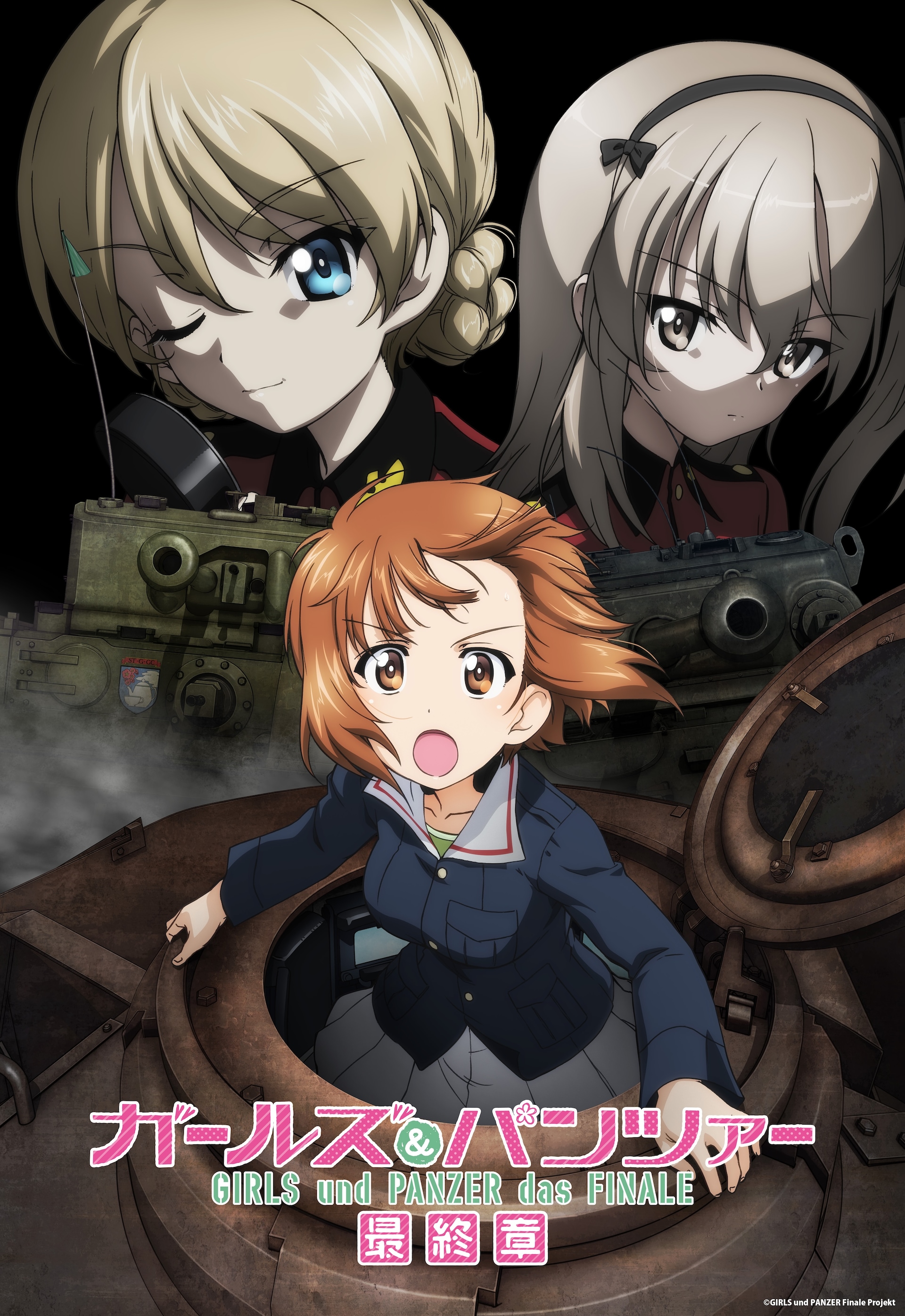 ガールズ＆パンツァー 最終章 第5話 | スタッフ・キャスト・作品情報