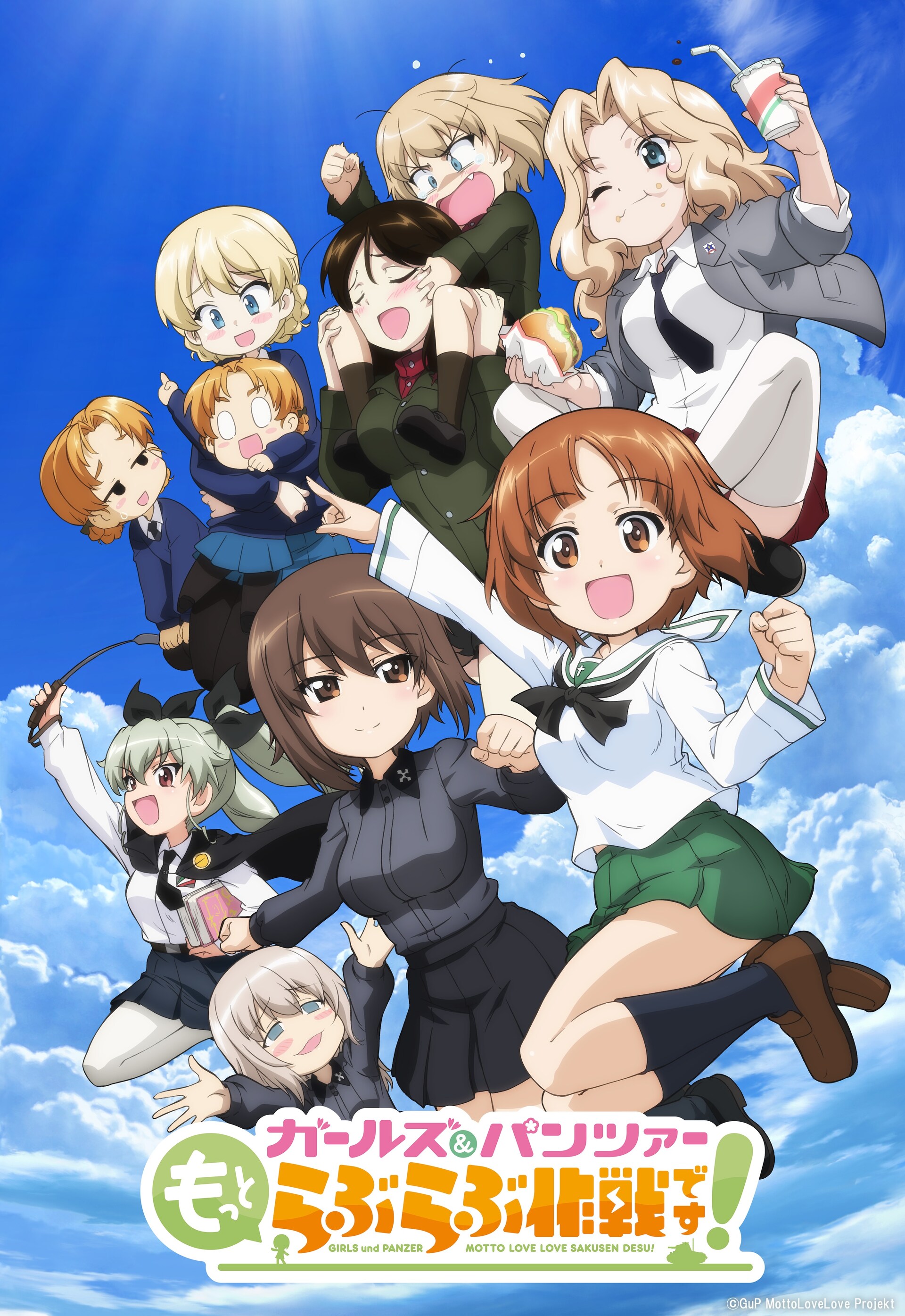 ガールズ＆パンツァー もっとらぶらぶカーニバルです！」の様子 [画像