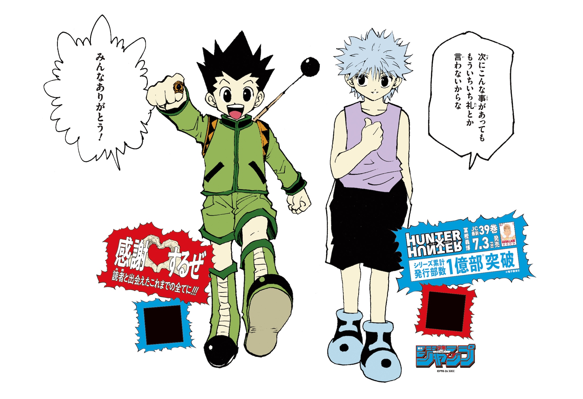 HUNTER×HUNTER」1億部を突破！渋谷にキャラ広告が出現、340話分無料
