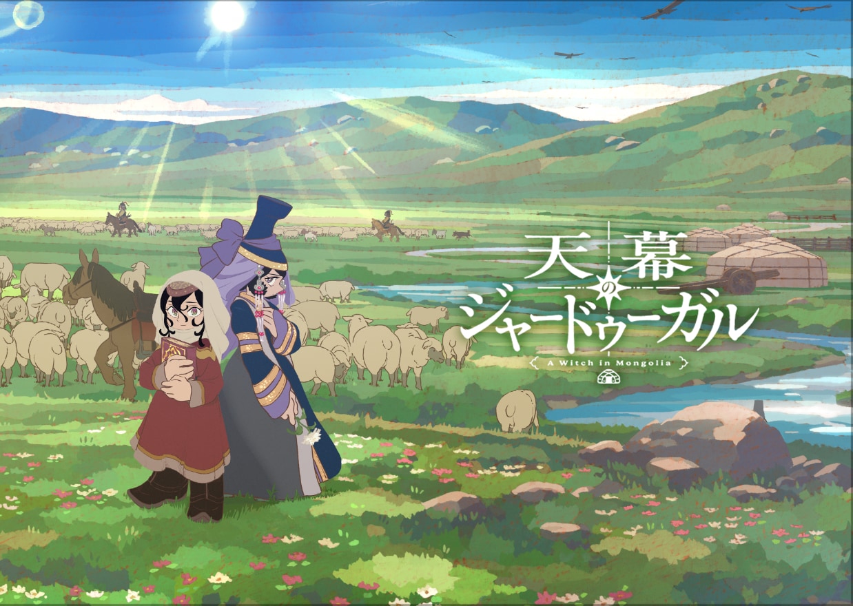 天幕のジャードゥーガル」放送直前PV公開 EDテーマは女王蜂「星