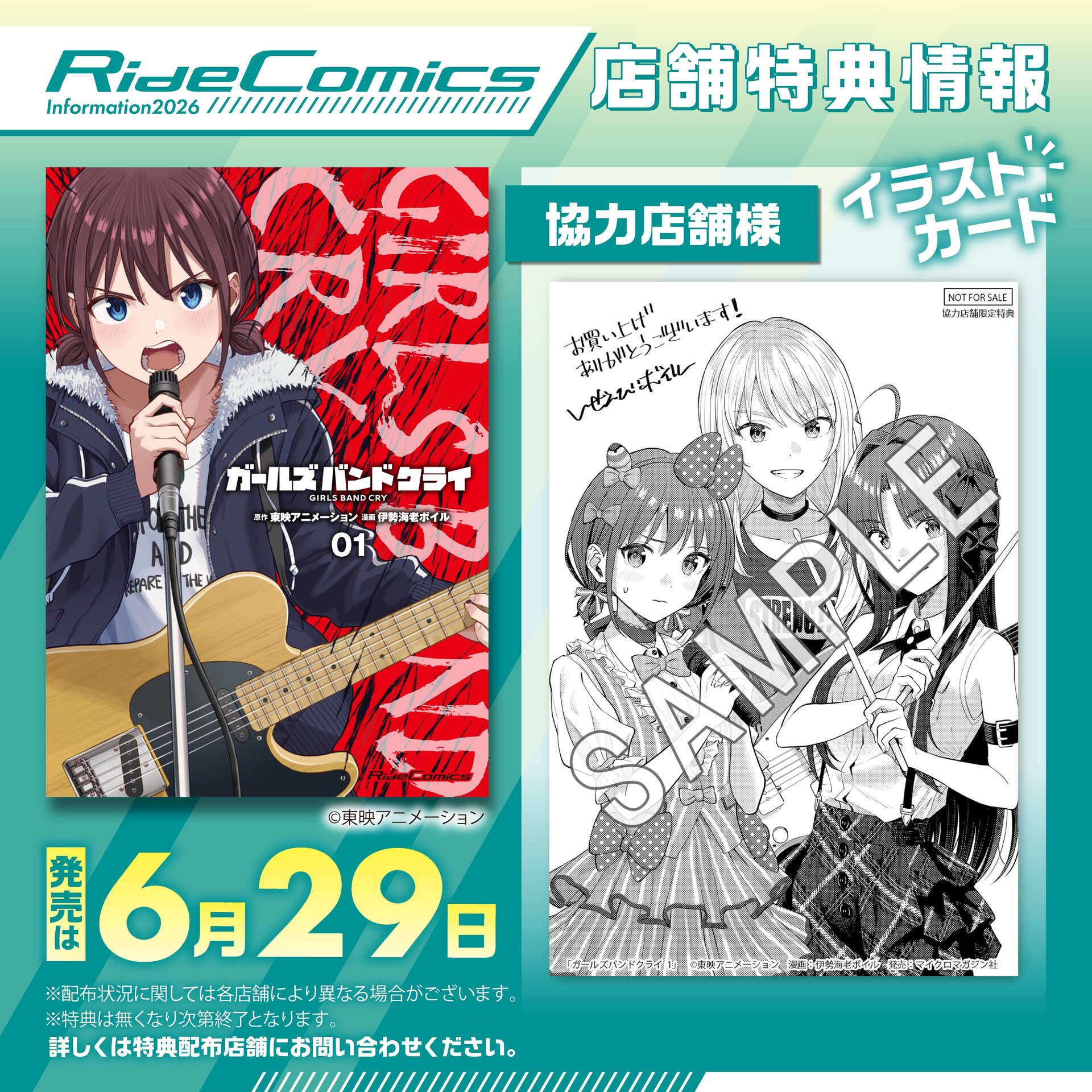 ガールズバンドクライ」1巻の特典情報 [画像ギャラリー 10/10