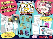 りぼん、ジャンプ＋、最強ジャンプによる初心者向けマンガ描き方教室サイトオープン