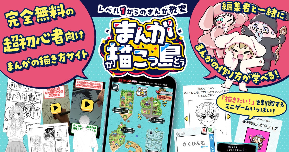 りぼん、ジャンプ＋、最強ジャンプによる初心者向けマンガ描き方教室サイトオープン
