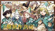 TVアニメ「とんがり帽子のアトリエ」白浜鴎が描き下ろした第13話のエンドカード