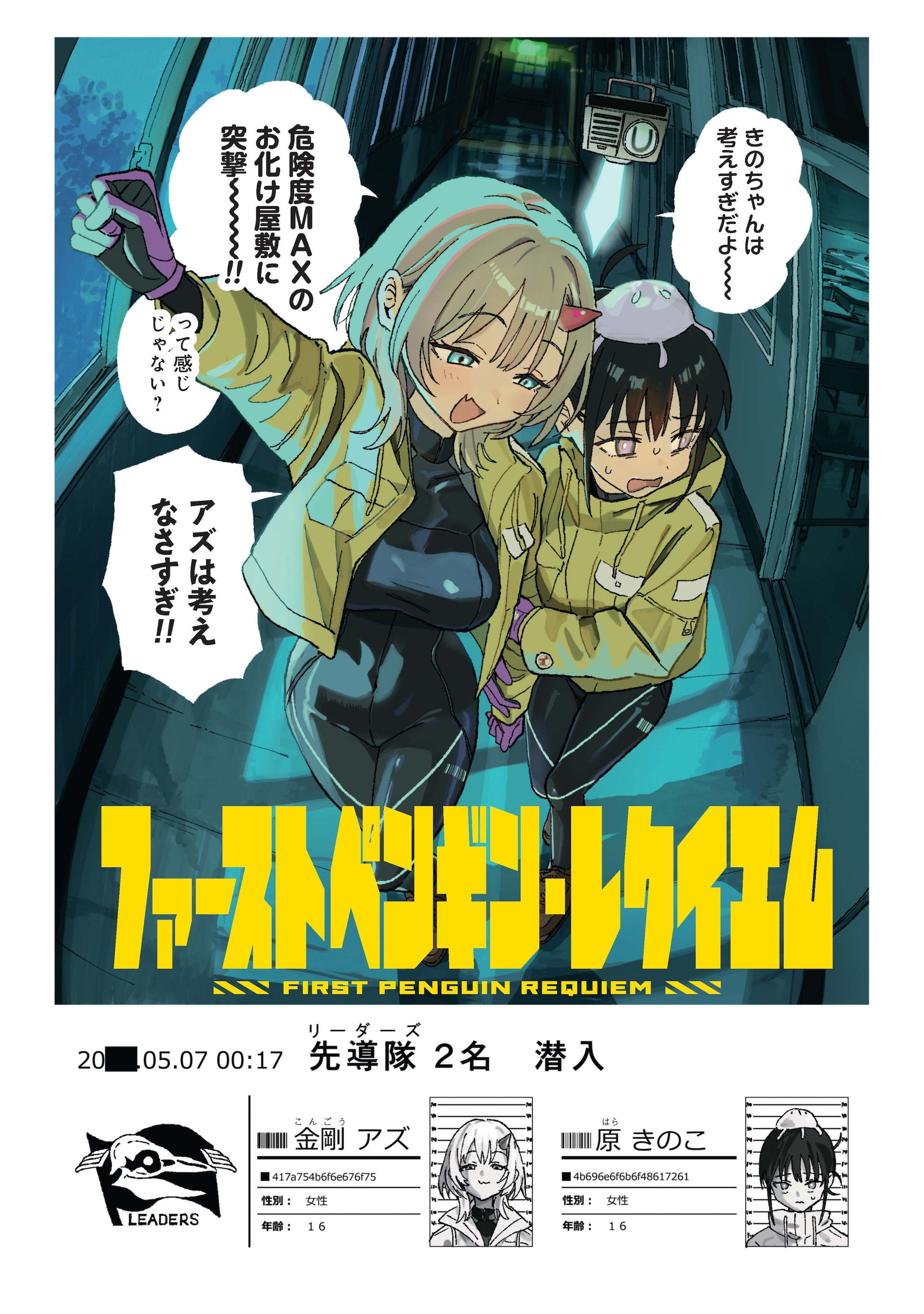 死と隣り合わせ、怪異を調査する“使い捨て部隊”の少女たちを描く新連載
