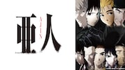 TVアニメ「亜人」全26話、本日7月1日から14日までTVerで一挙配信