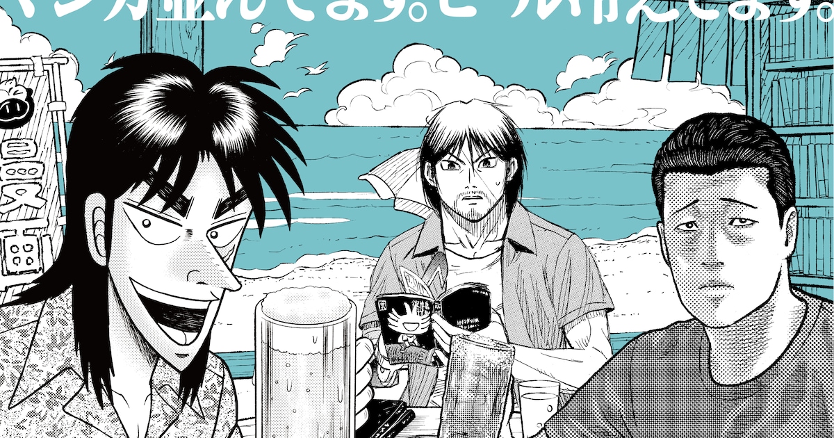ヤンマガ海の家でマンガが読み放題、作品の世界観を体感できる「あのヤンマガ飯」も