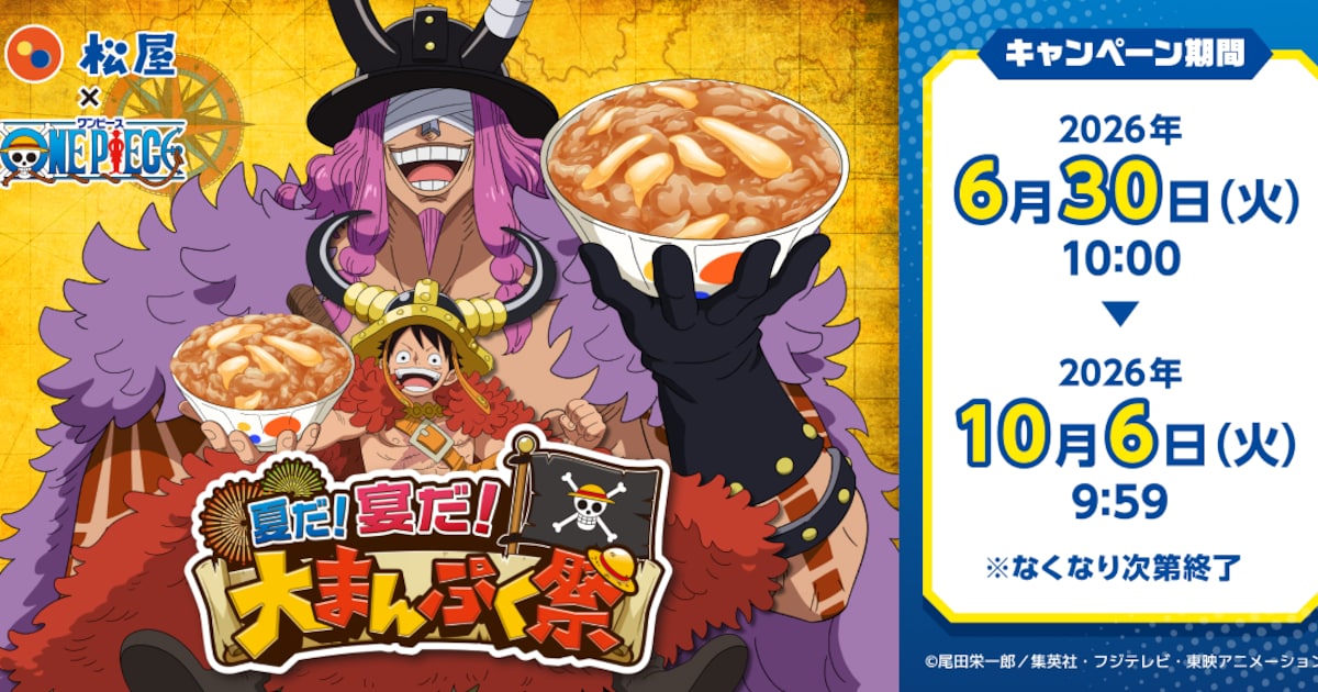ONE PIECE」×松屋 肉と玉ねぎが並の3倍「巨人盛り」登場、箸置きも付い 