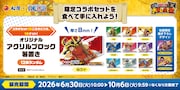 コラボセット注文で手に入るアクリルブロック箸置き