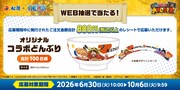 Web抽選で当たるコラボどんぶり