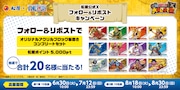 松屋公式Xアカウントのフォロー＆リポストで当たる景品