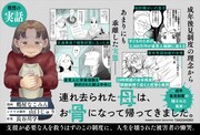 「連れ去られた母は、お骨になって帰ってきました。～成年後見制度の隠された真実～」バナー