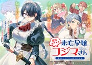 ミステリアスだけど最強でかわいいメイドさんのファンタジーラブコメ新連載