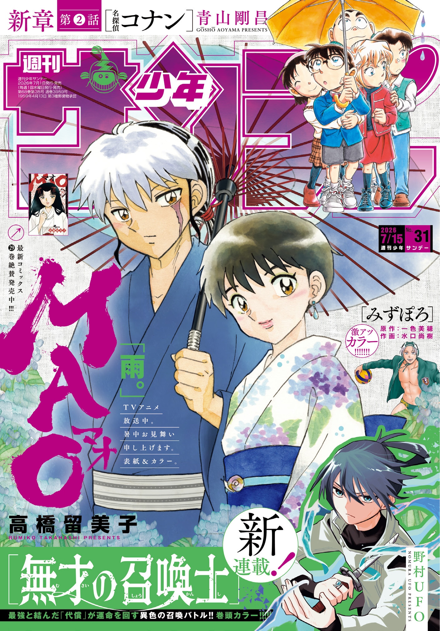 週刊少年サンデー31号 [画像ギャラリー 2/2] - コミックナタリー