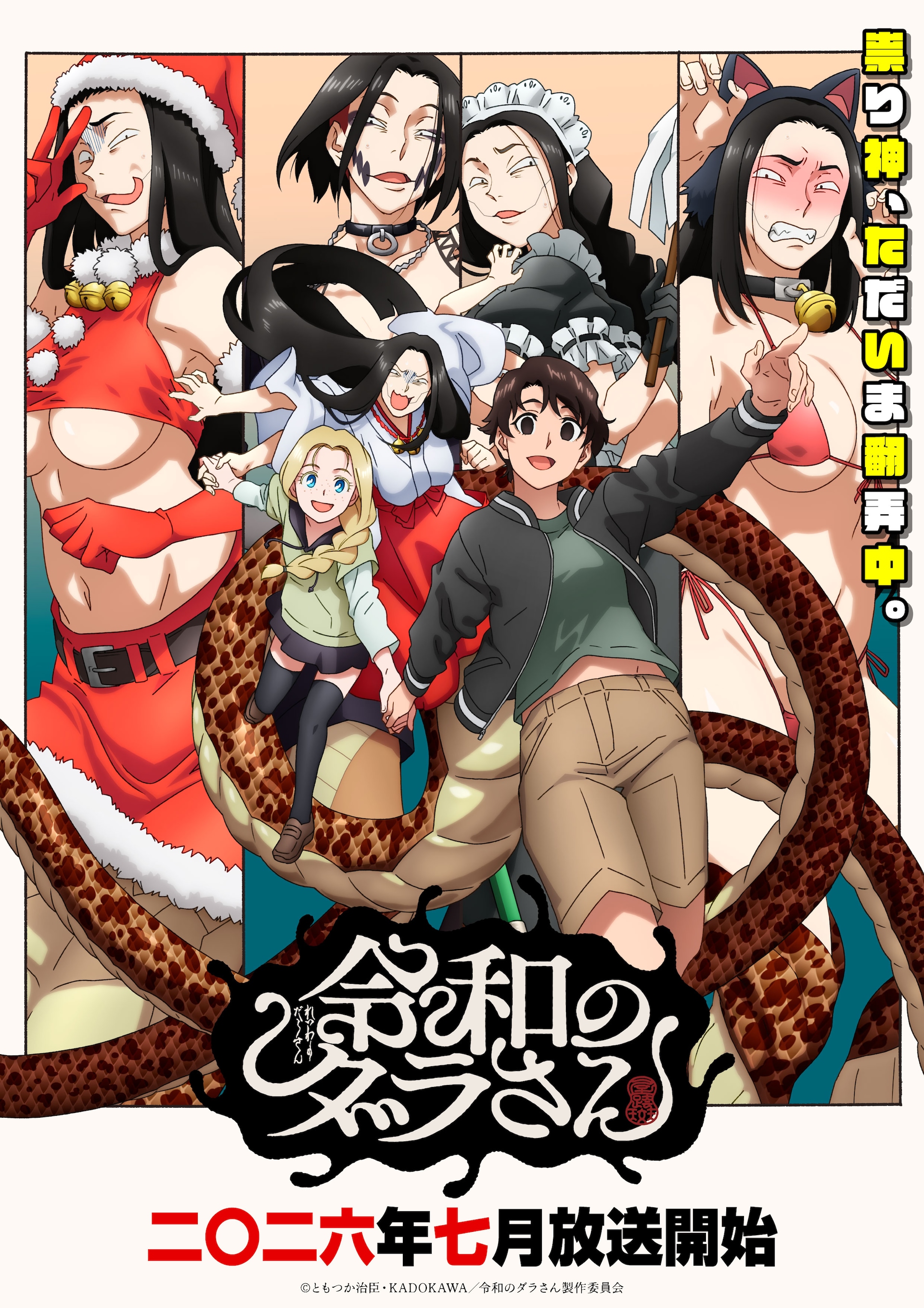 本日7月2日（木）放送開始の2026年夏アニメ