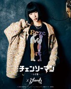 「Denji & Reze Cutsew」