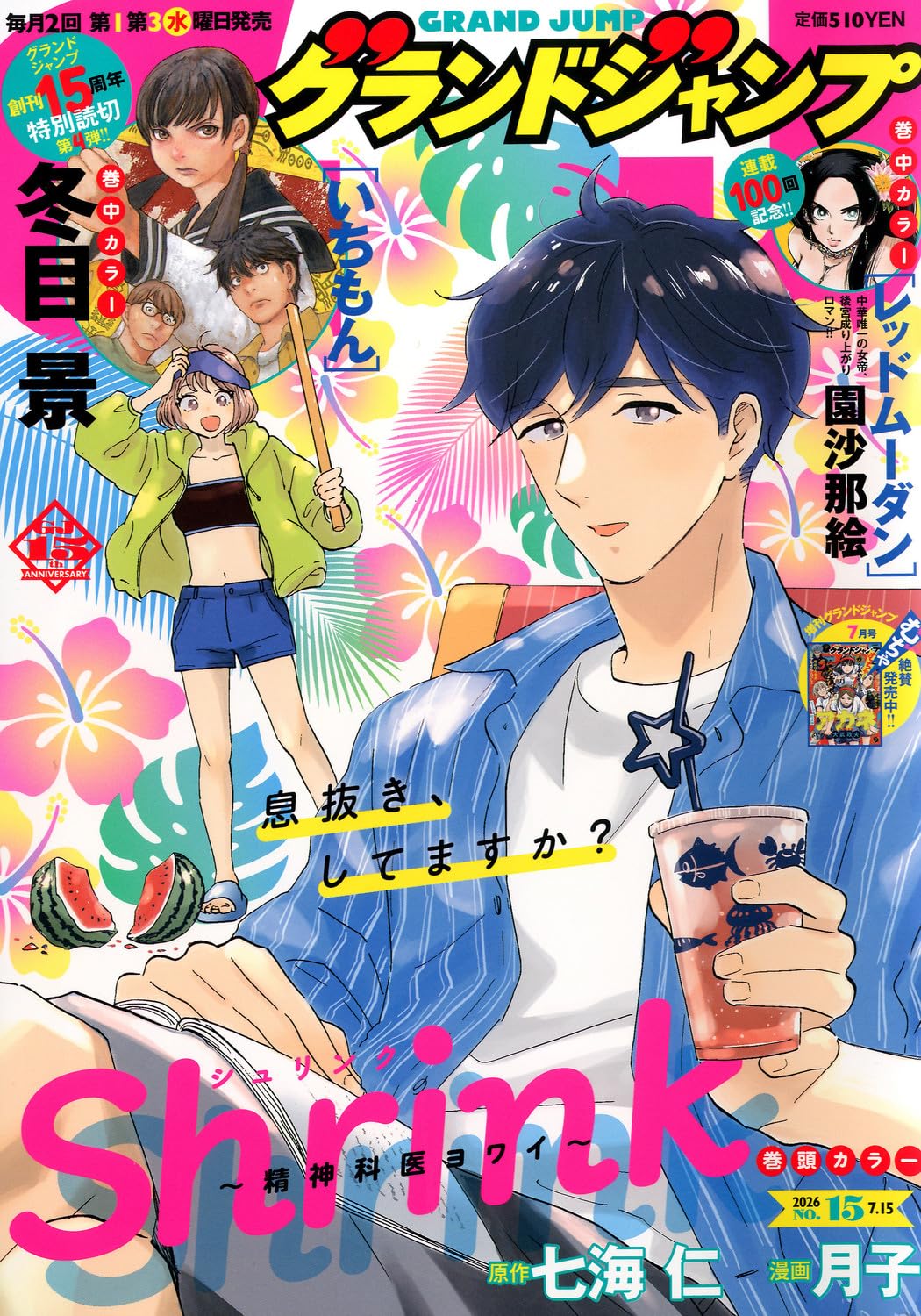 冬目景が読切「いちもん」でGJ登場、10年前に発表した「アラナギサマ」のリブート作