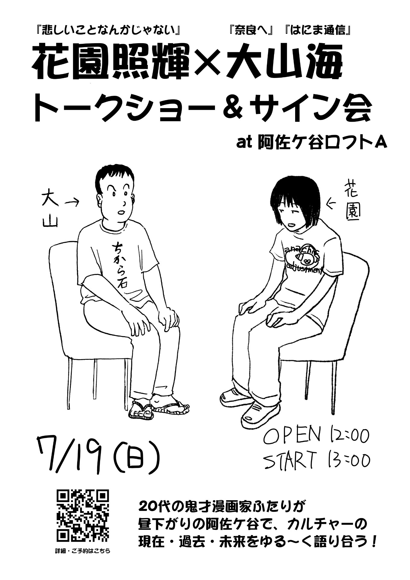 花園照輝と大山海のトークショー＆サイン会が開催　私物プレゼントコーナーも