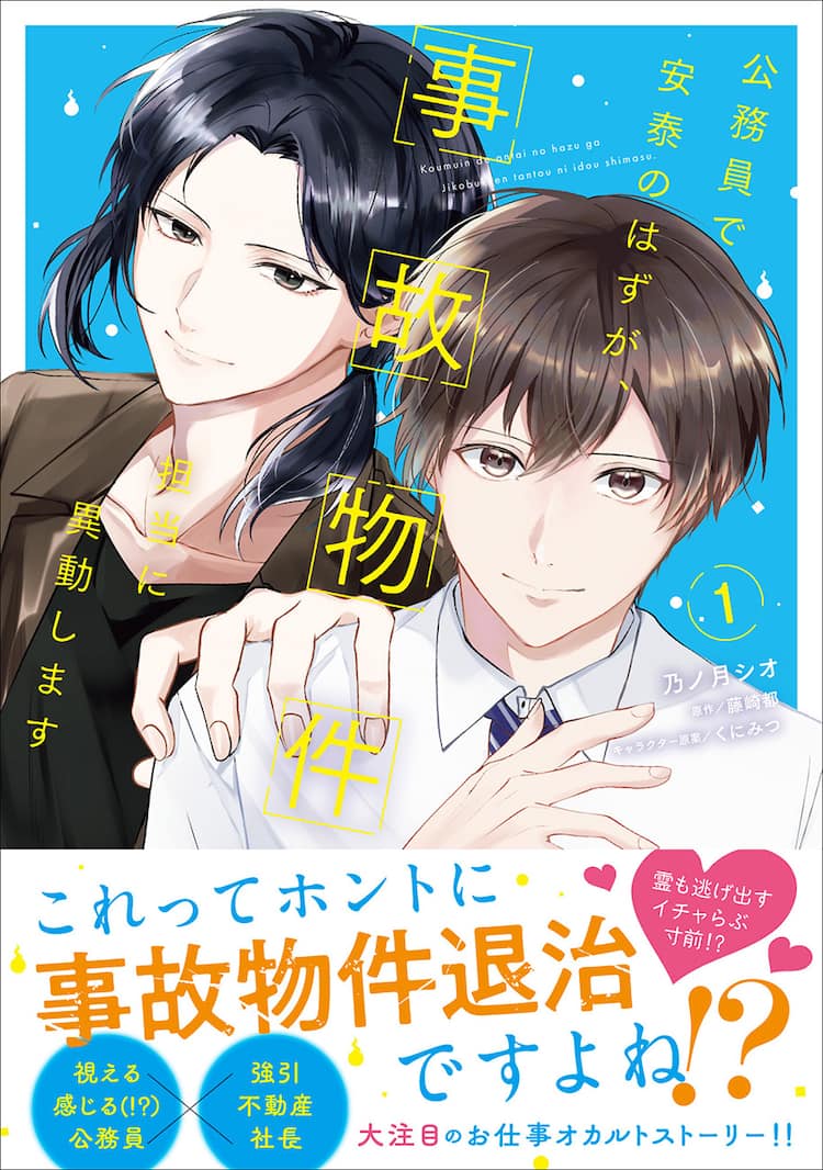 公務員 安泰