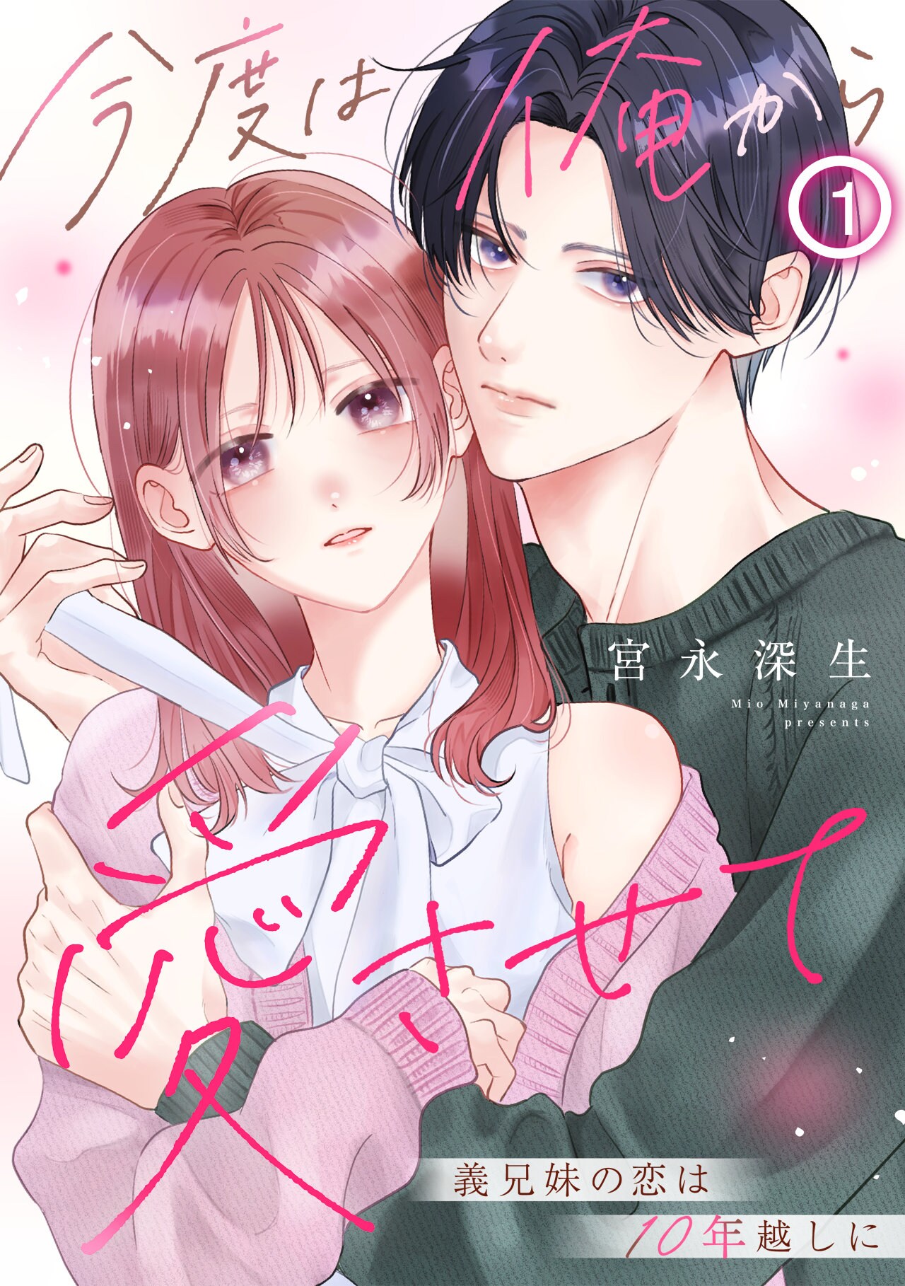 かつて恋したお兄ちゃんとの同居生活、10年越しに動きだす義兄妹の恋物語