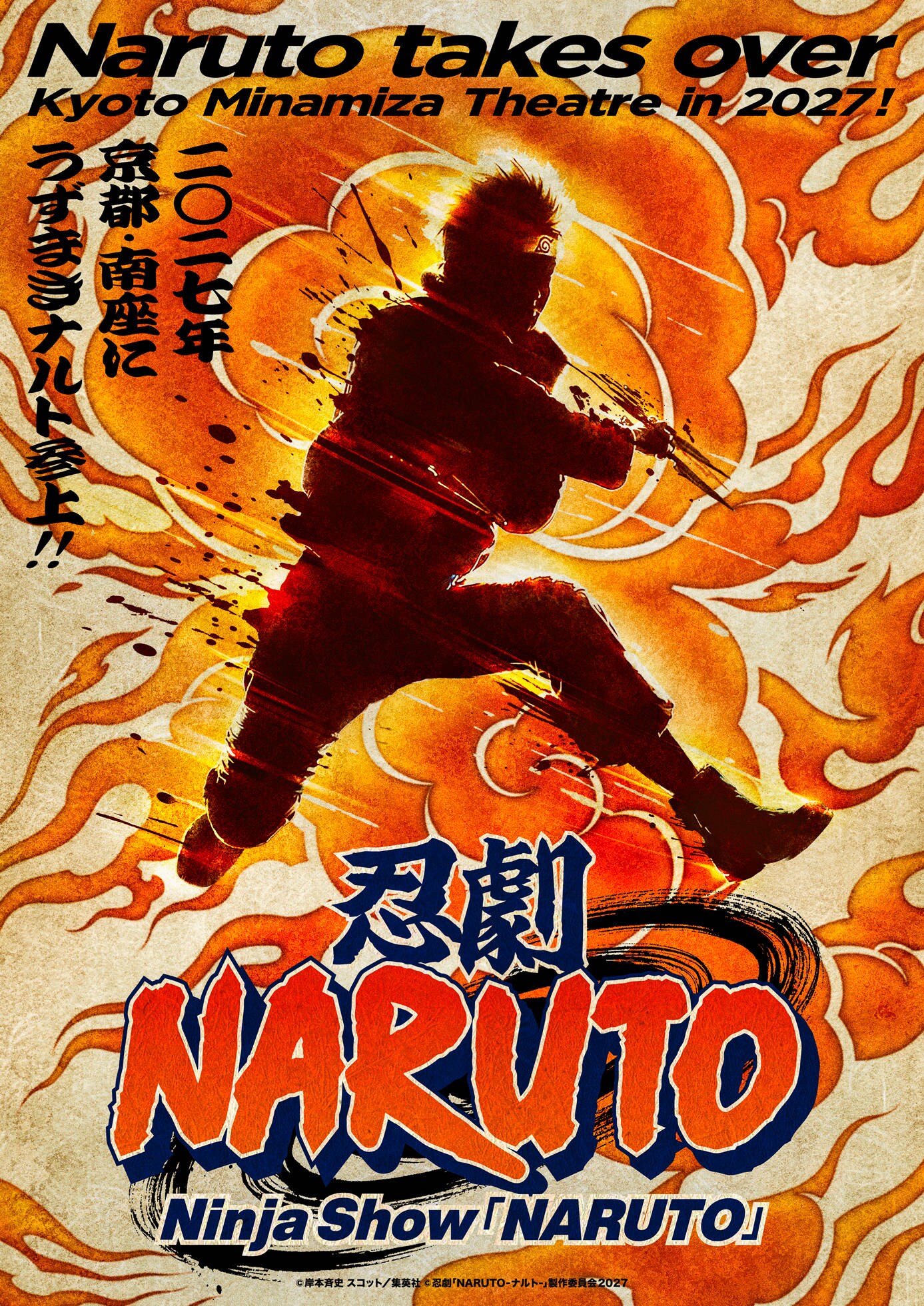 忍劇『NARUTO-ナルト-』」ビジュアル [画像・動画ギャラリー 1/3