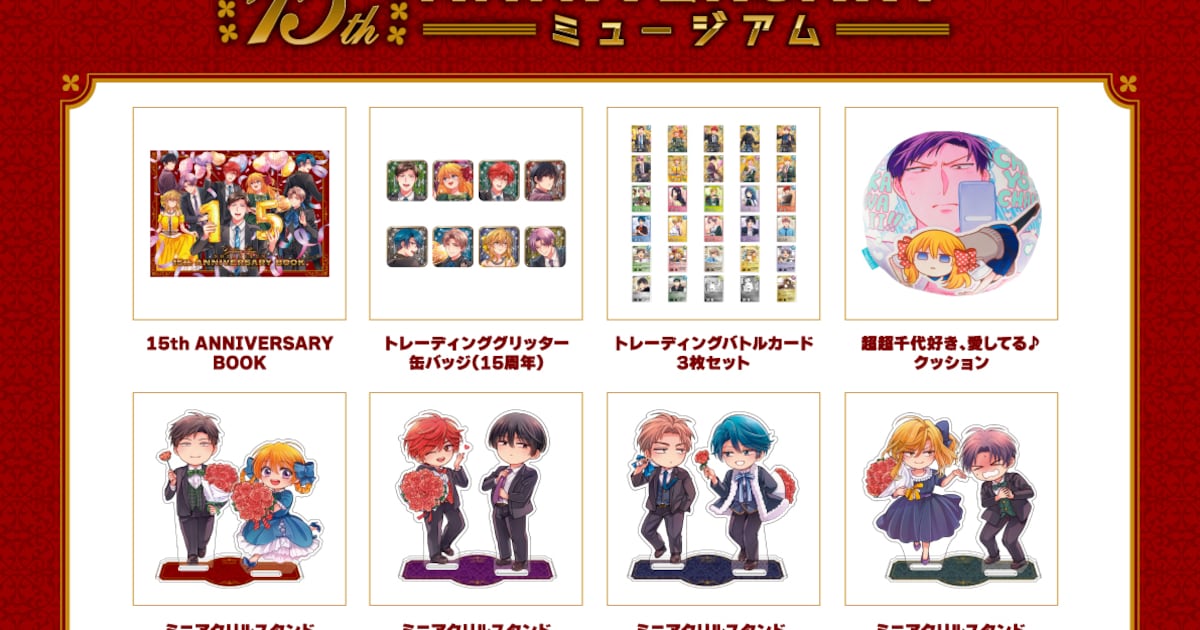 「野崎くん」展示イベントで「超超千代好き、愛してる♪クッション」やアクスタ販売