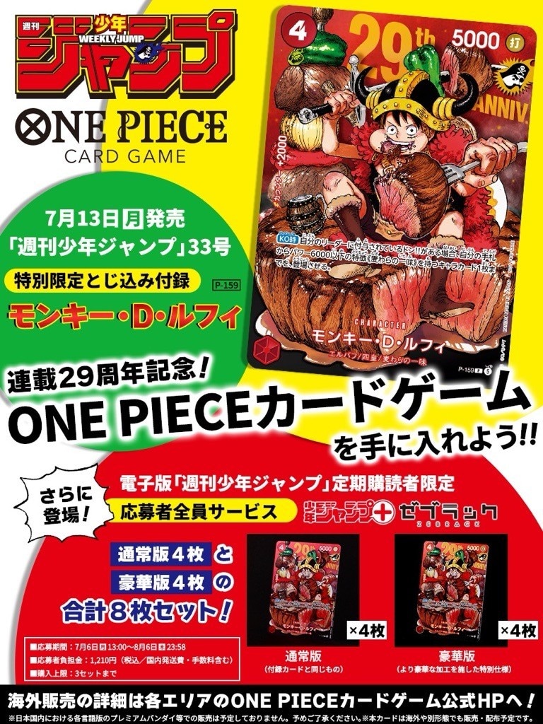 ONE PIECEカードゲーム」ルフィのカードがジャンプ付録に、応募者全員