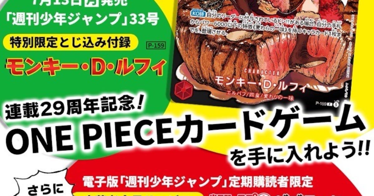 ONE PIECEカードゲーム」ルフィのカードがジャンプ付録に、応募者全員 