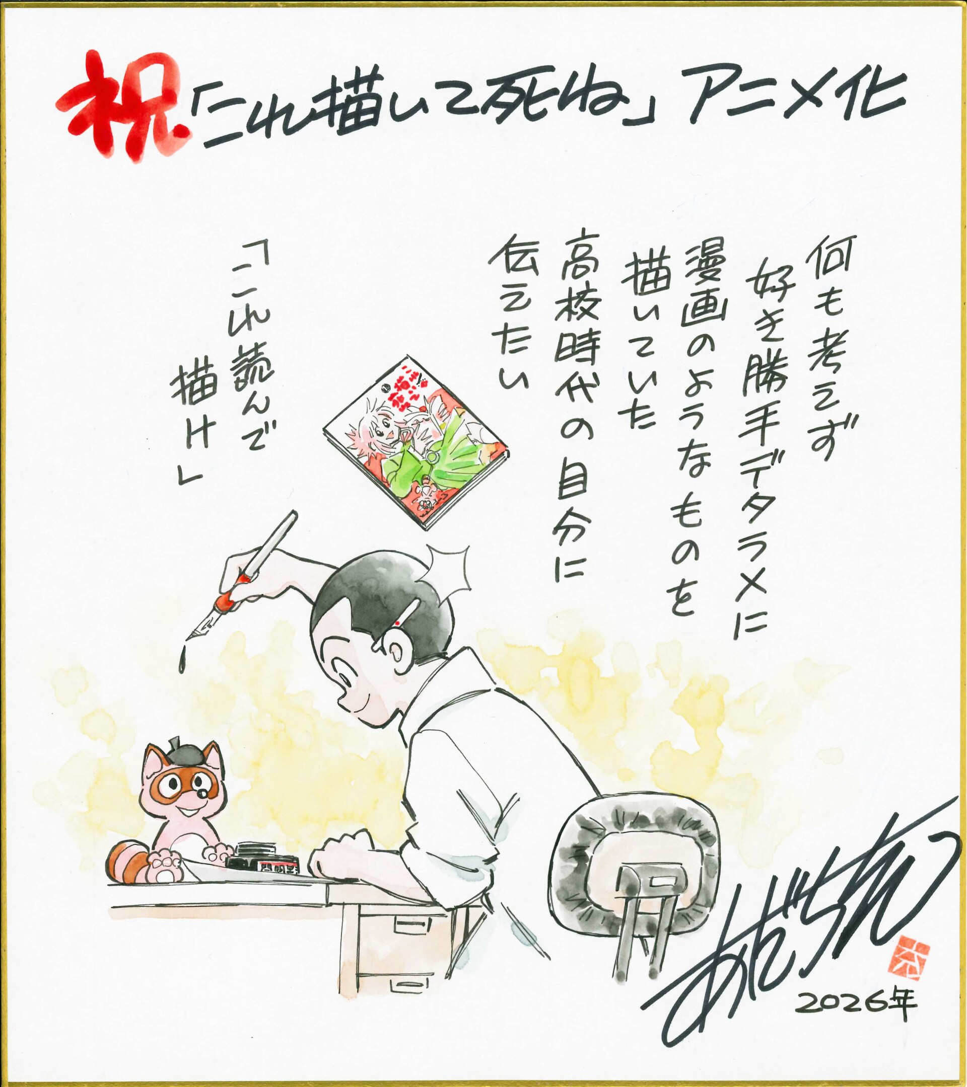 ジャンプ流！第3号は尾田栄一郎特集、デビューまでを語るインタビュー