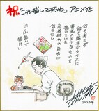 あだち充