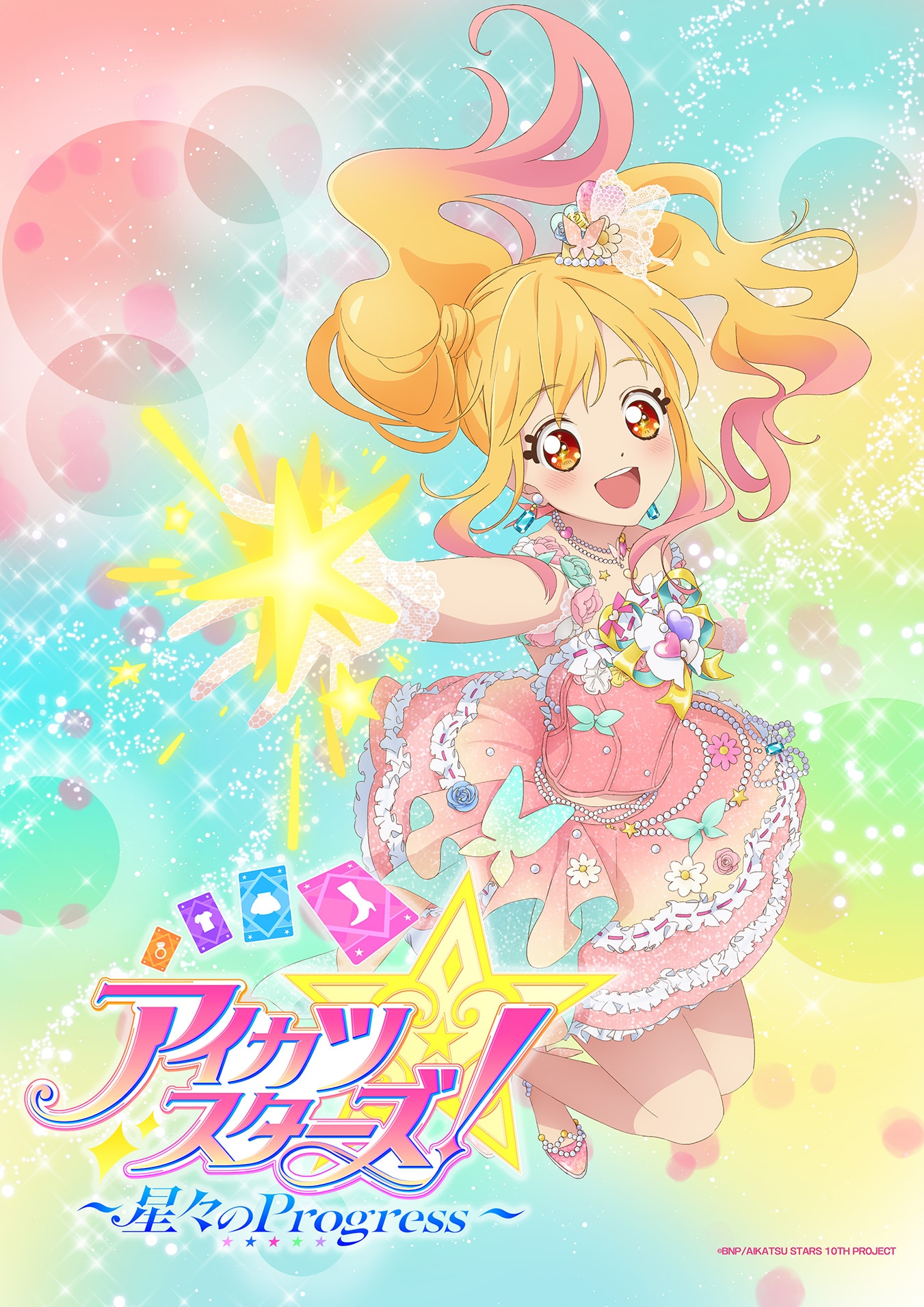 アイカツ　スターアニス　ポスター 映画「アイカツスターズ！ ～星々のProgress～」ティザービジュアル (c