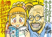 藤田和日郎
