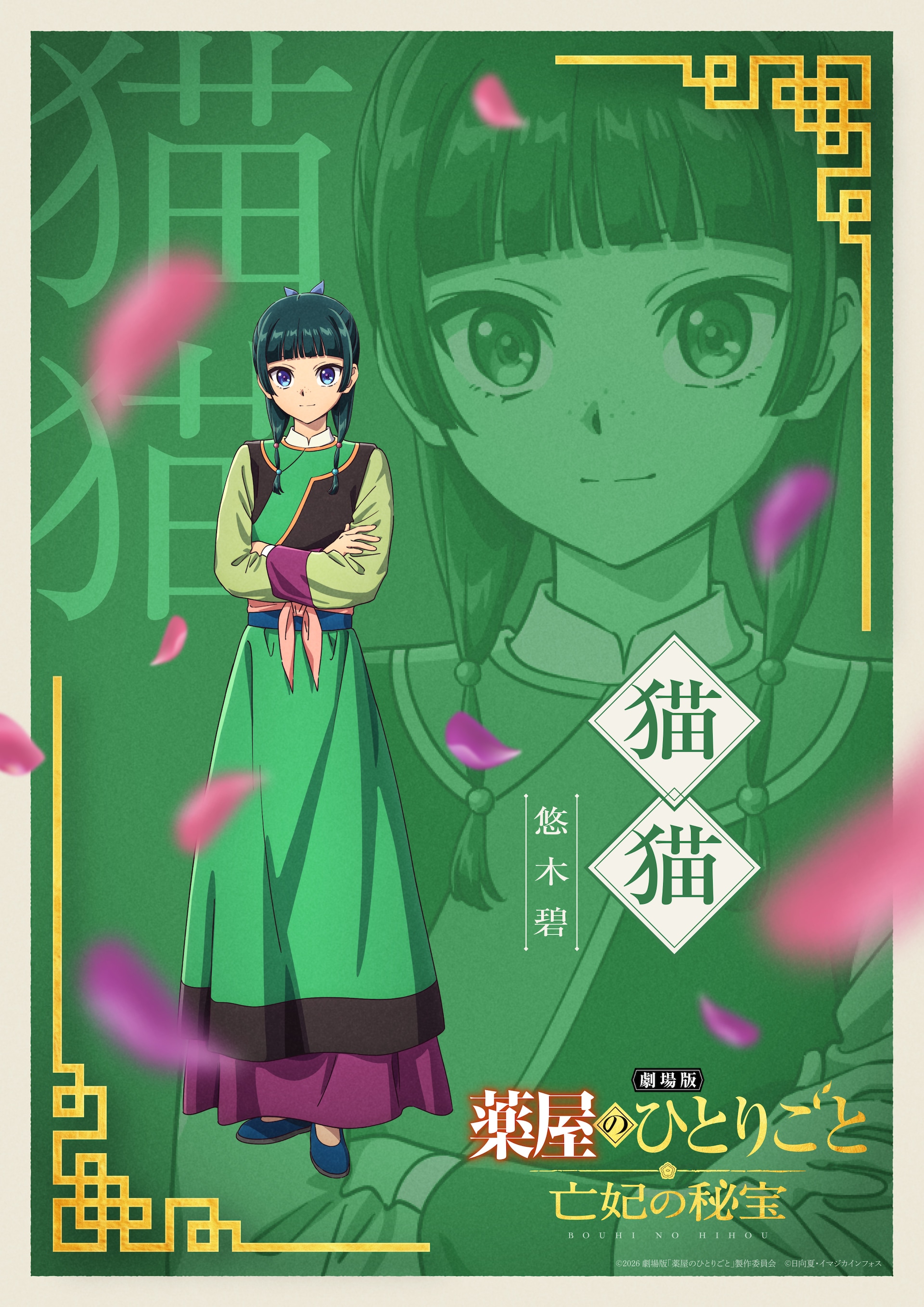 猫猫（CV：悠木碧） [画像・動画ギャラリー 3/6] - コミックナタリー