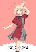 錦木千束の新ビジュアル