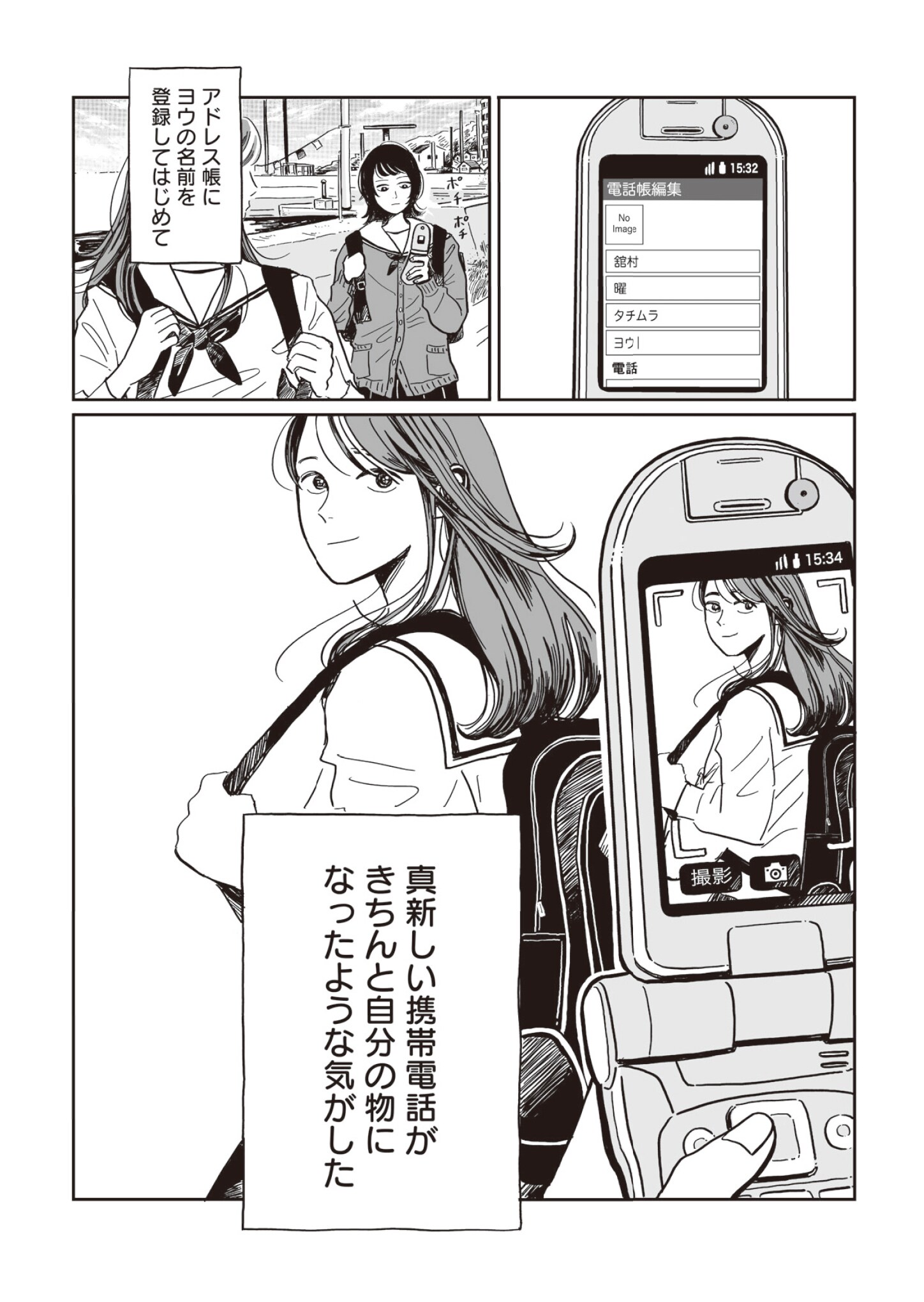 友達だった人」の絹田みや、青山ヱリの新刊冒頭をマンガ化 少女の