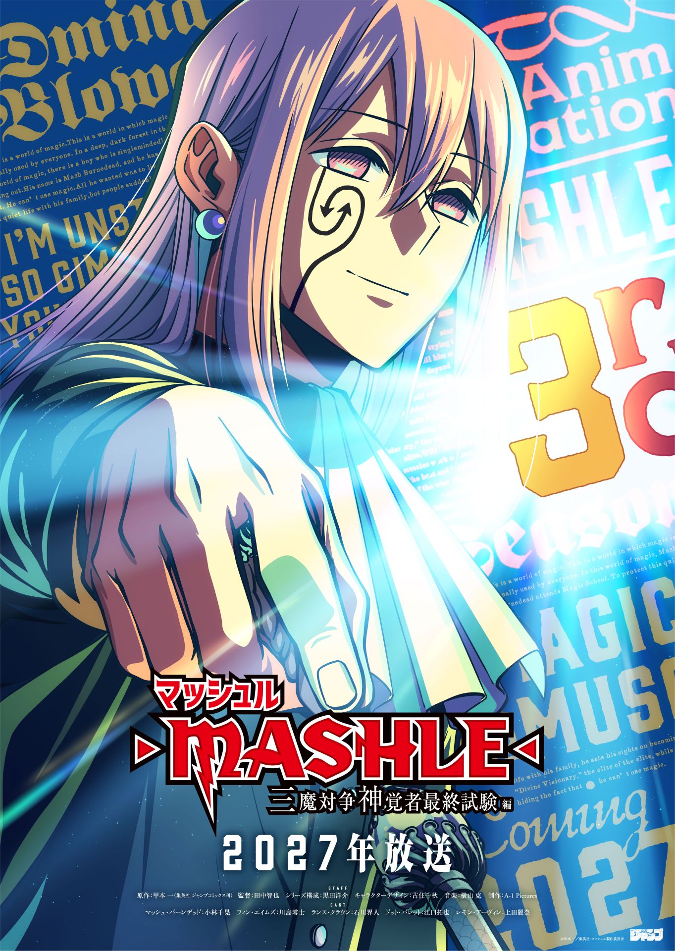 TVアニメ「マッシュル-MASHLE- 三魔対争神覚者最終試験編」ティザー