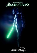 「スター・ウォーズ：ビジョンズ／九人目のジェダイ」キービジュアル