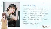 青山吉能のコメント