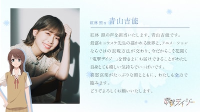 青山吉能のコメント