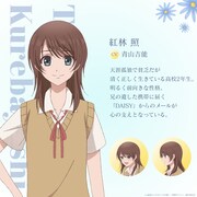 紅林照（CV：青山吉能）